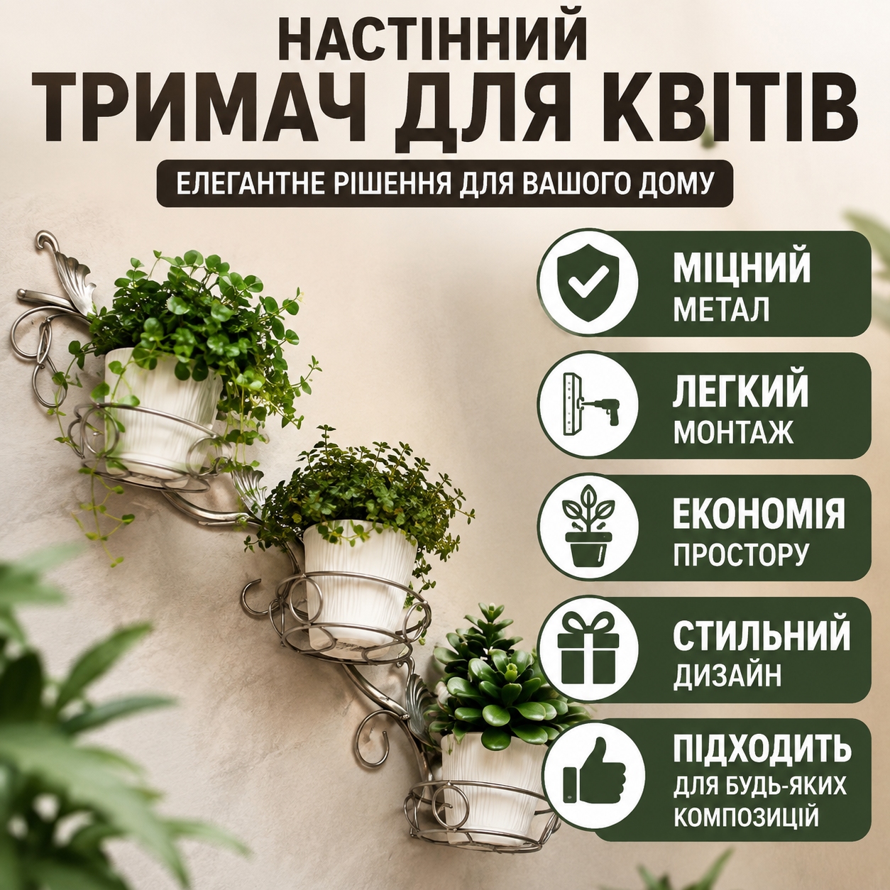 Кована настінна підставка для трьох вазонів на білому фоні